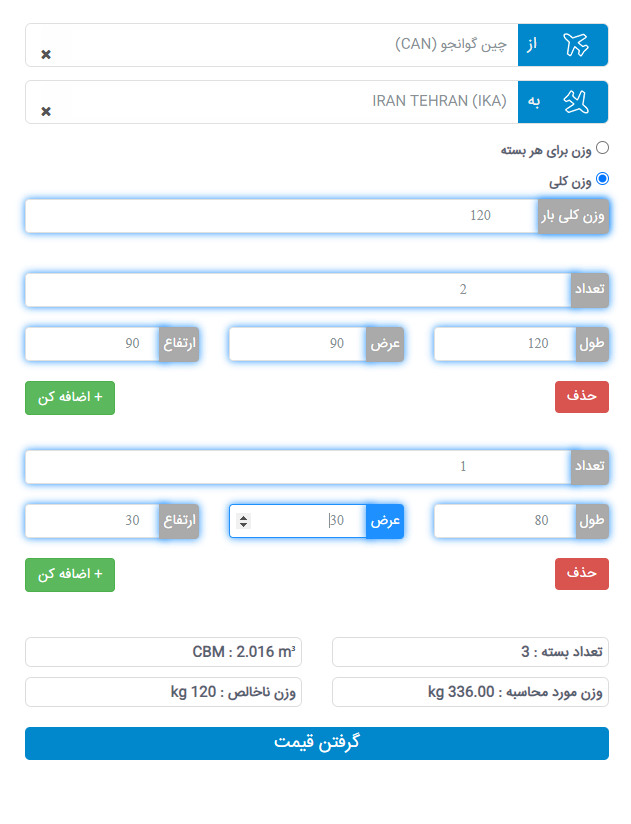 محاسبه هزینه حمل بار از چین